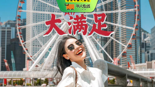 香港澳门4晚5日游   烟火米其林，美食大满足丨故宫进馆，三大百年交通丨港珠澳大桥，高空旋转自助餐丨在线管家丨接送机